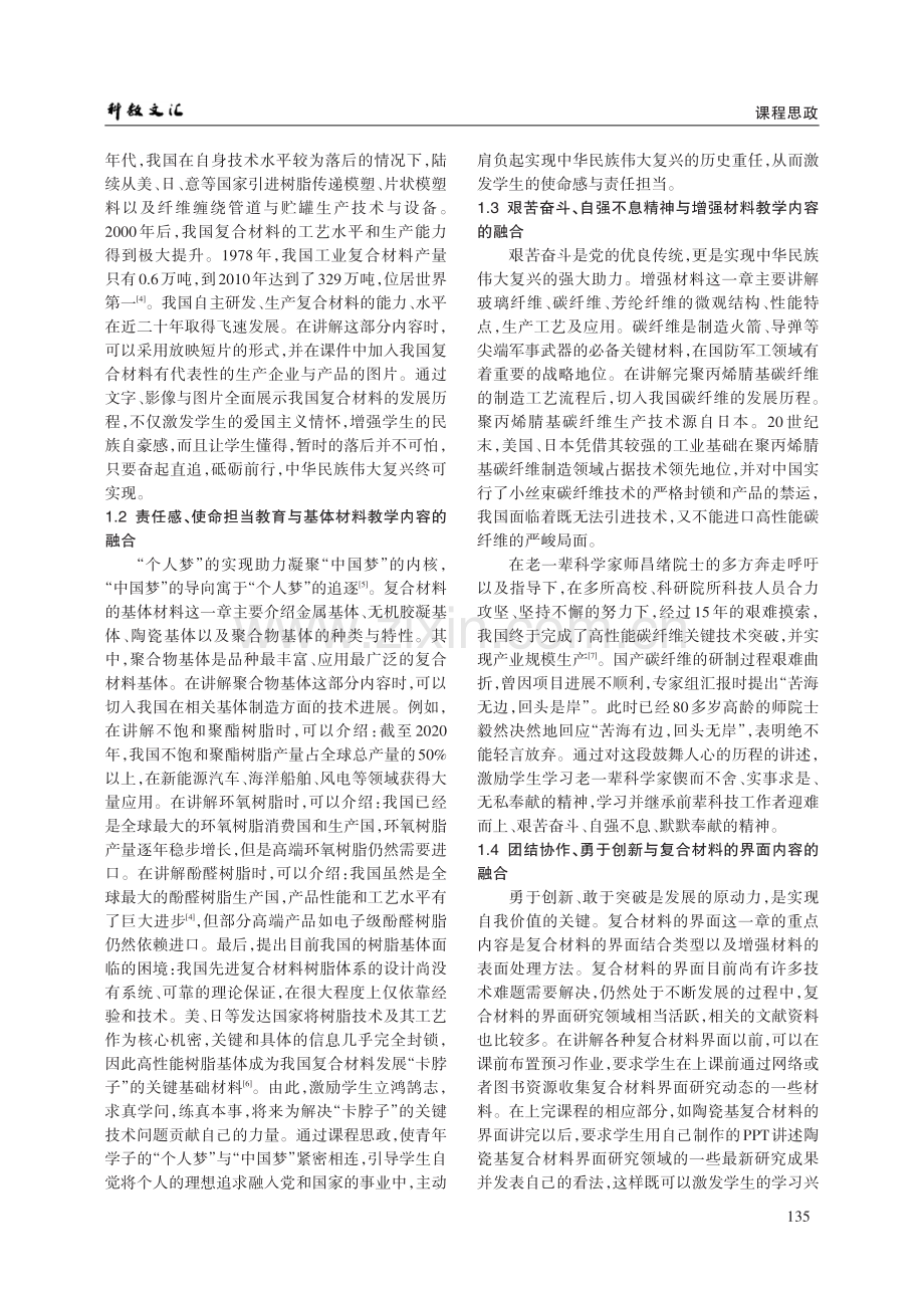 融入思政元素的复合材料及加工教学设计探索.pdf_第2页