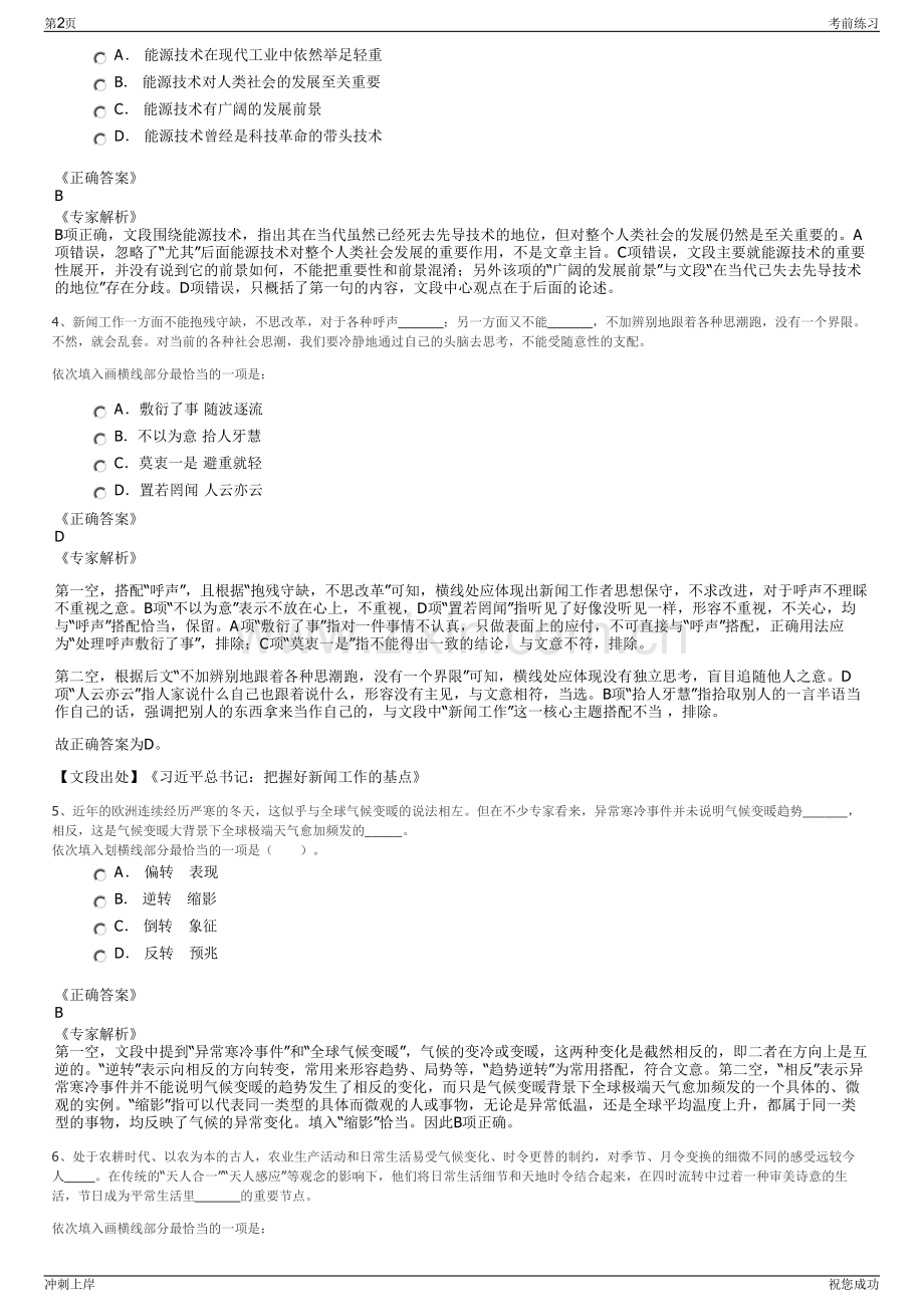 2024年浙江衢州日报报业传媒集团招聘笔试冲刺题（带答案解析）.pdf_第2页