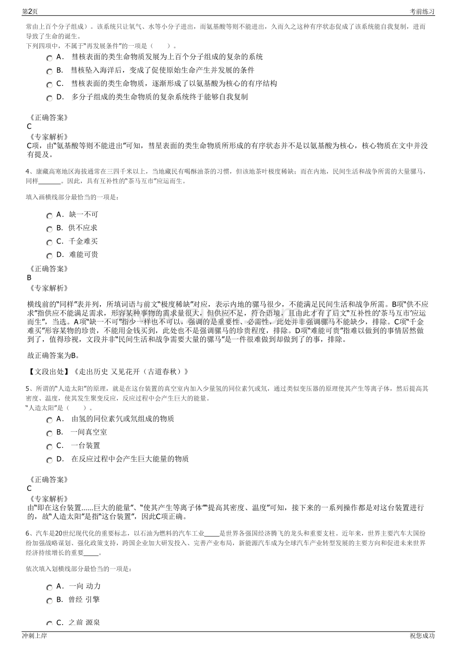 2024年浙江嘉兴兴港热网有限公司招聘笔试冲刺题（带答案解析）.pdf_第2页