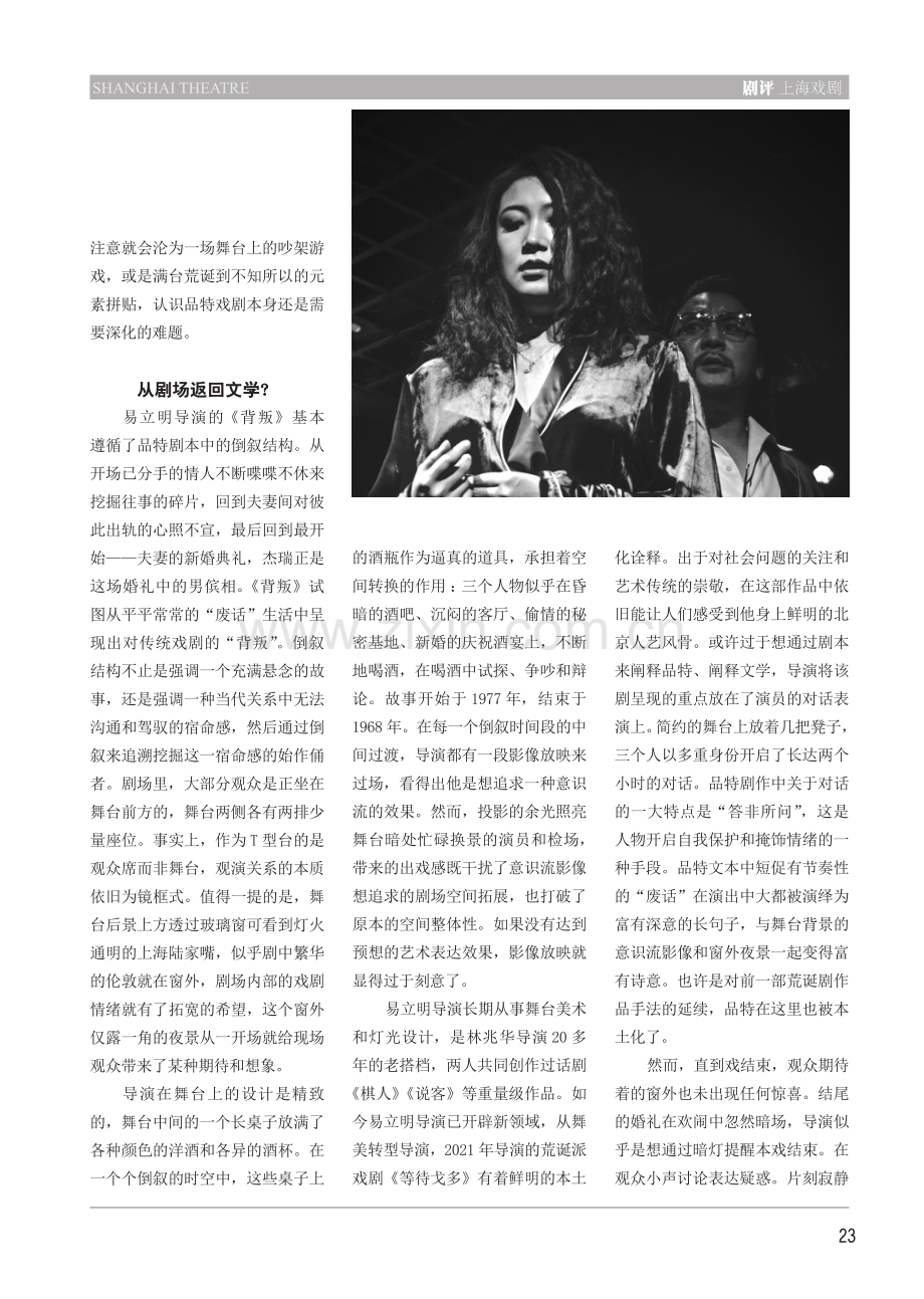 如何搬演品特 易立明导演版话剧《背叛》观后.pdf_第2页