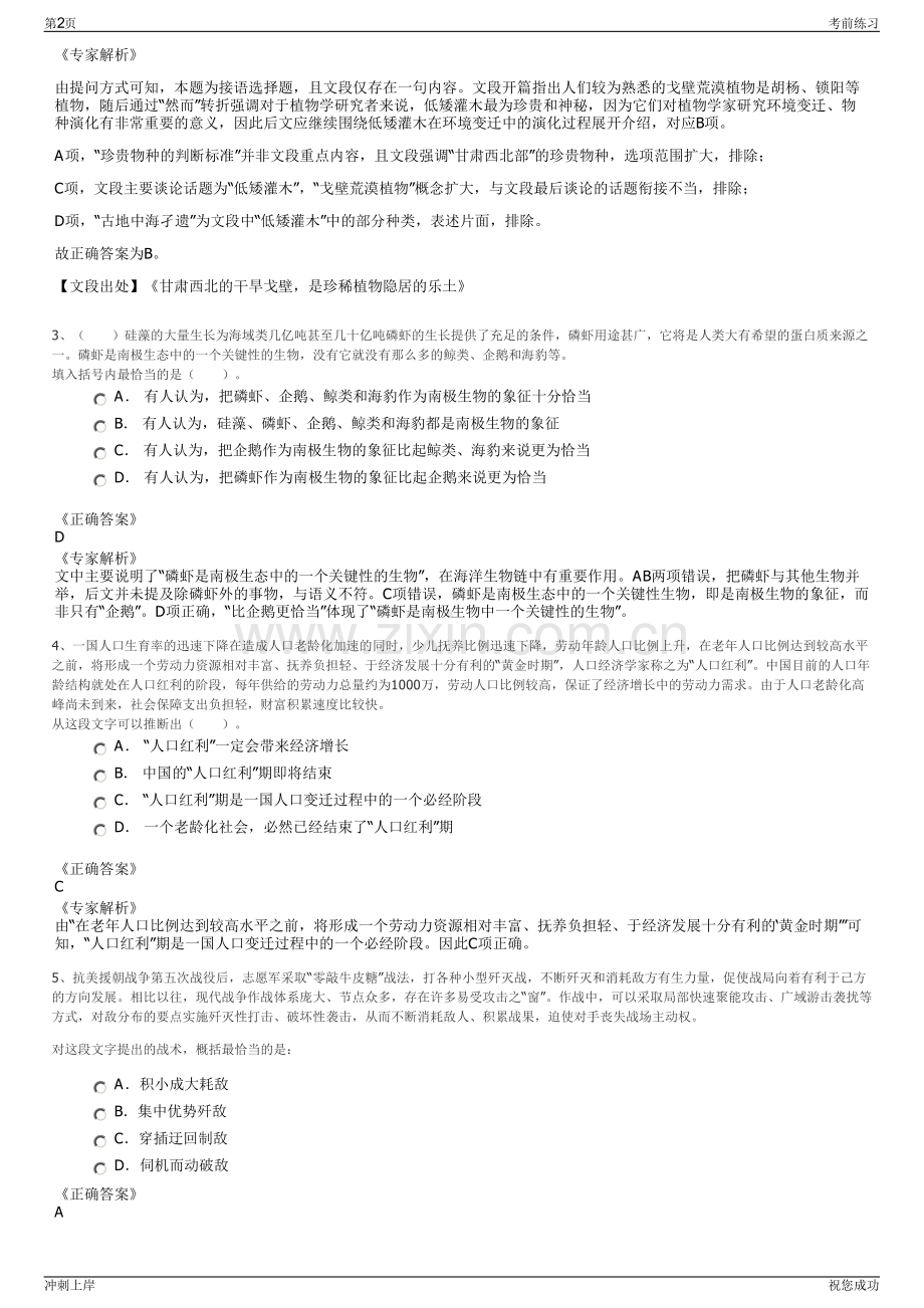 2024年安徽建工集团股份有限公司招聘笔试冲刺题（带答案解析）.pdf_第2页