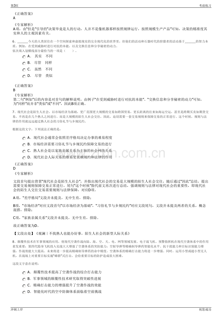 2024年重庆綦江道路材料有限公司招聘笔试冲刺题（带答案解析）.pdf_第3页