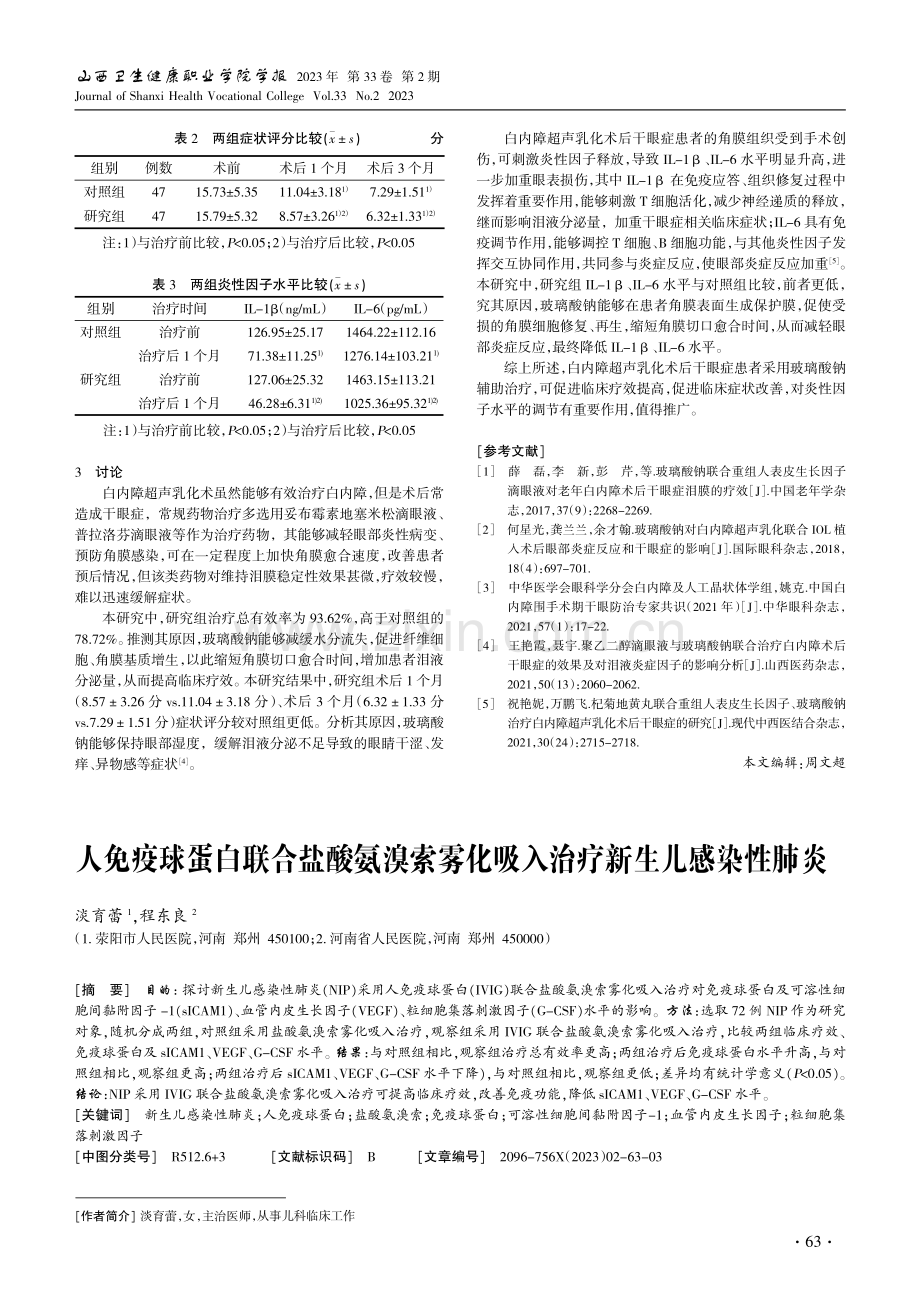 人免疫球蛋白联合盐酸氨溴索雾化吸入治疗新生儿感染性肺炎.pdf_第1页