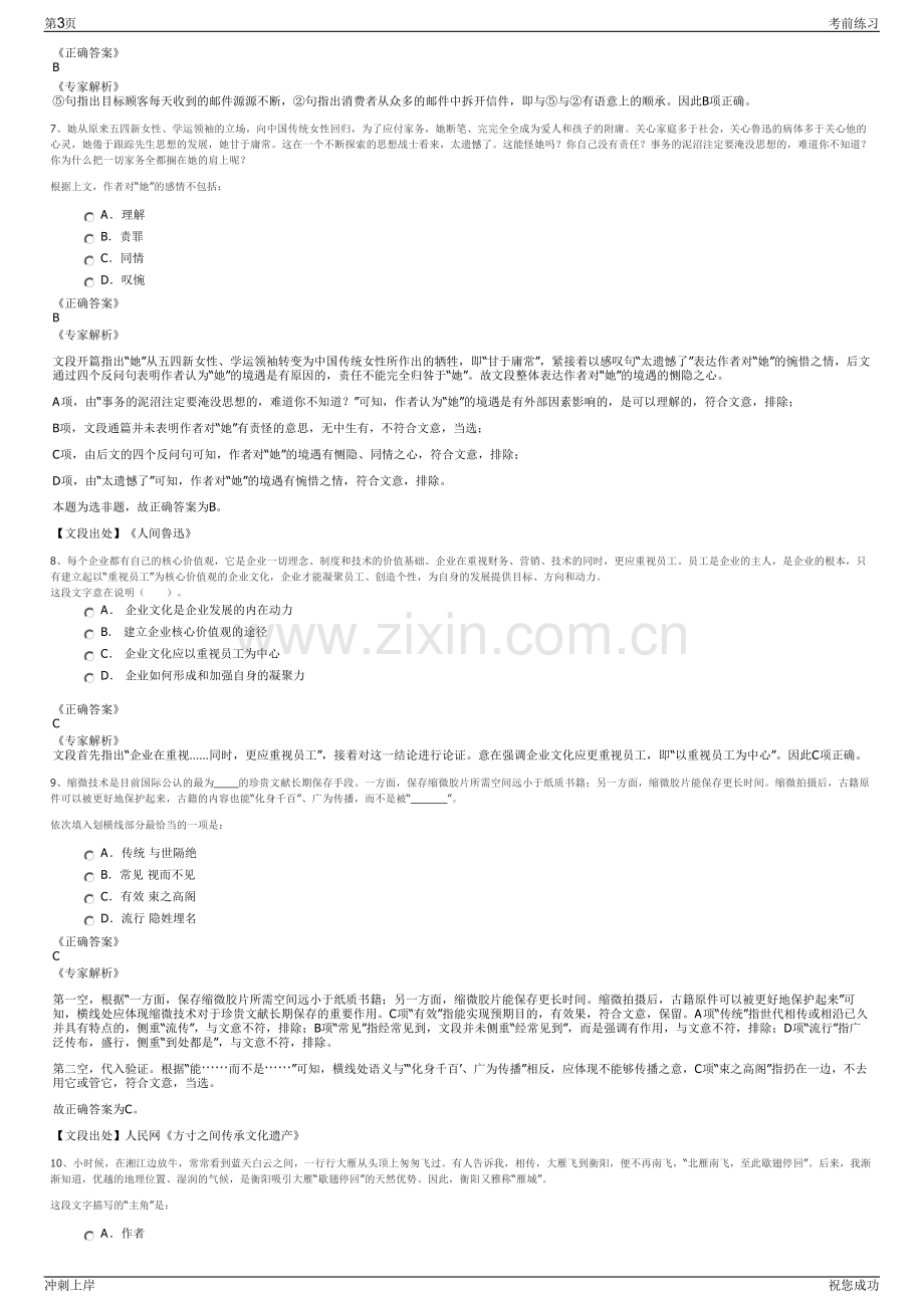 2024年中化集团中化天津有限公司招聘笔试冲刺题（带答案解析）.pdf_第3页