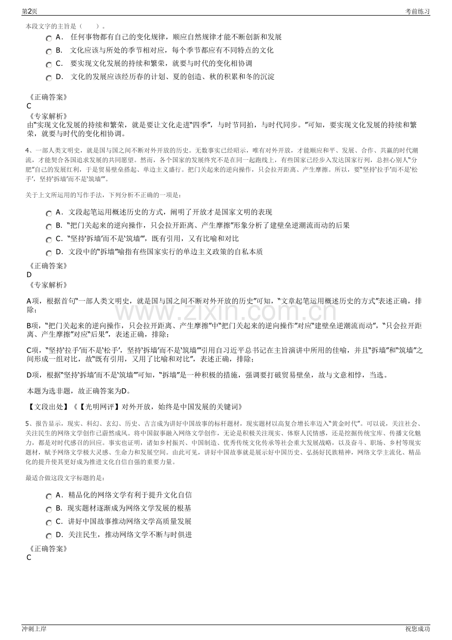 2024年山东聊城经开置业有限公司招聘笔试冲刺题（带答案解析）.pdf_第2页