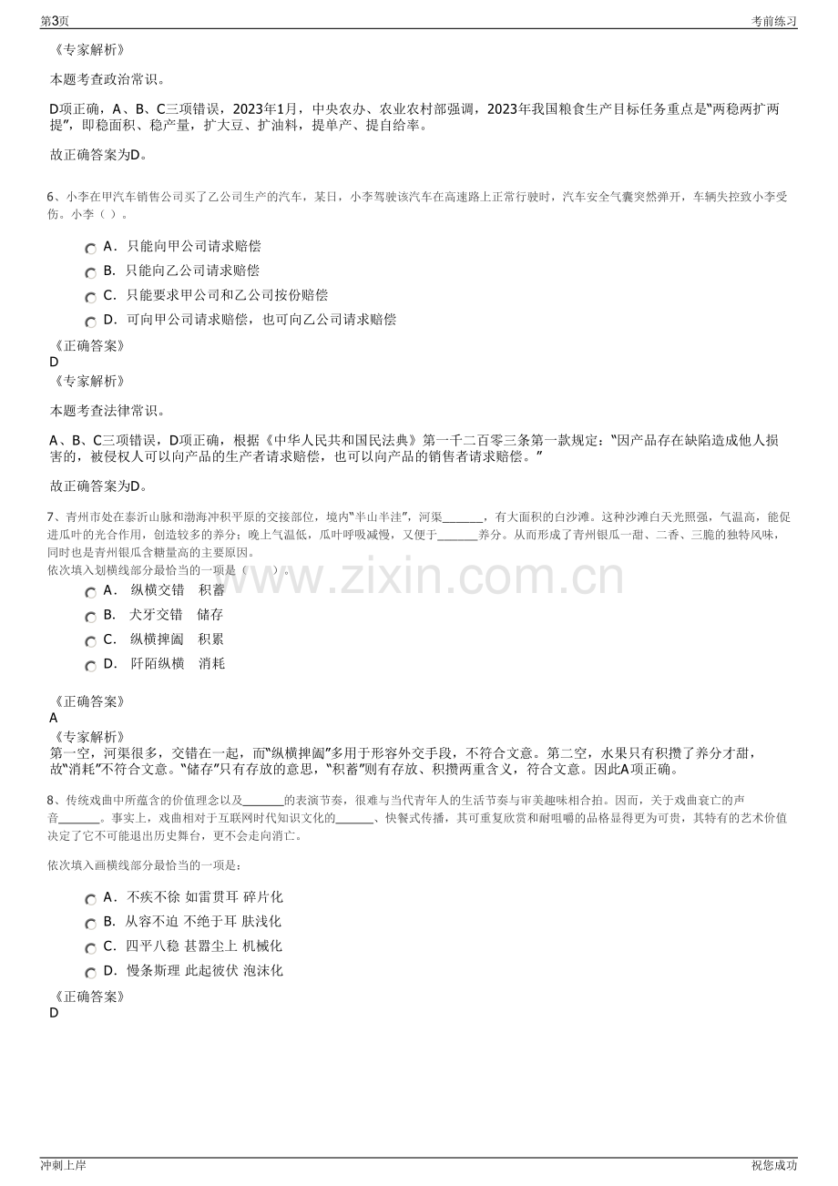 2024年中国健康传媒集团有限公司招聘笔试冲刺题（带答案解析）.pdf_第3页