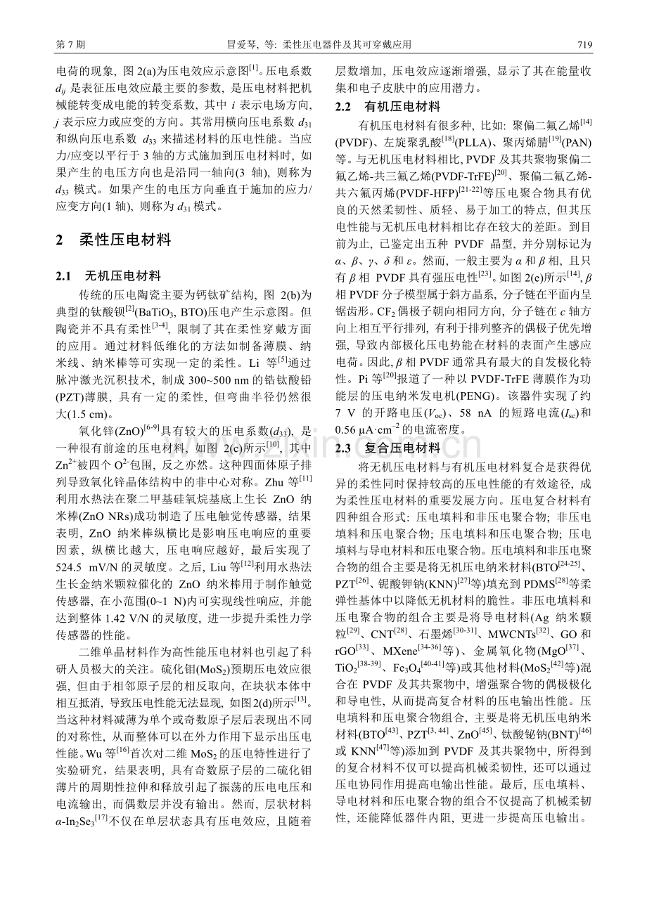 柔性压电器件及其可穿戴应用.pdf_第3页