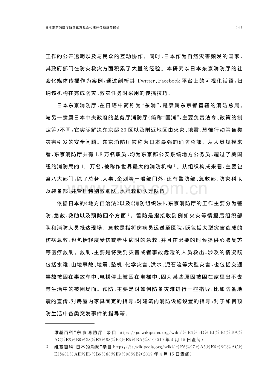 日本东京消防厅防灾救灾社会化媒体传播技巧探析.pdf_第2页