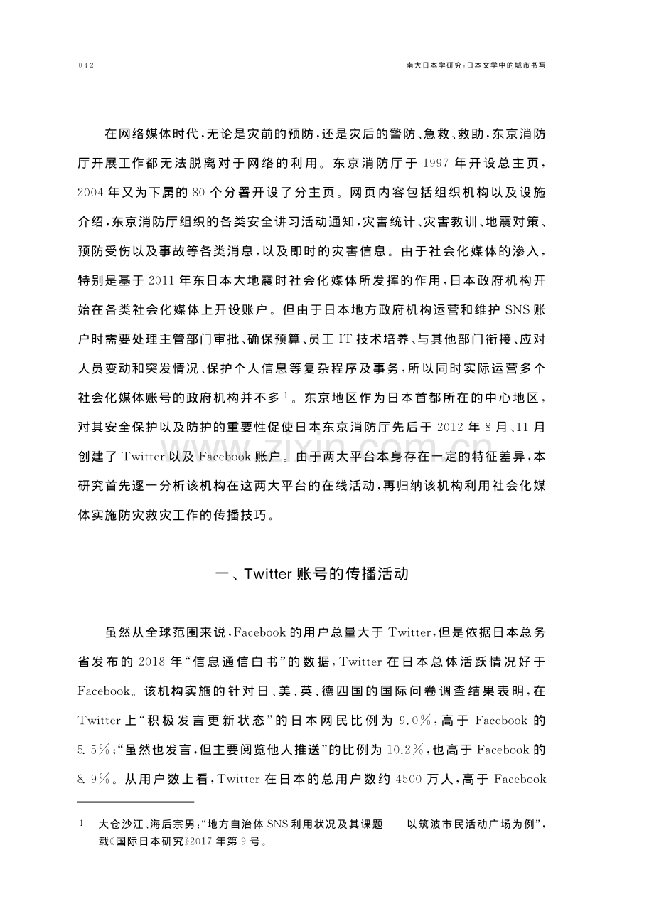 日本东京消防厅防灾救灾社会化媒体传播技巧探析.pdf_第3页