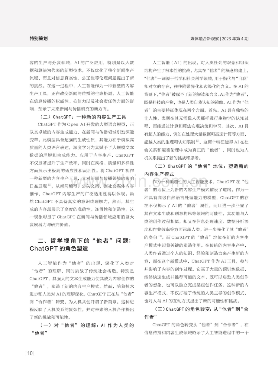 融合与共创：ChatGPT介入内容生产的人机关系再审视.pdf_第2页