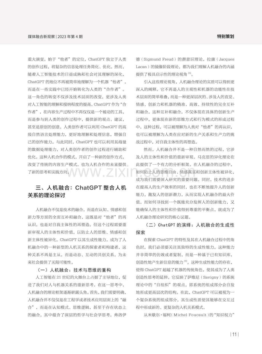 融合与共创：ChatGPT介入内容生产的人机关系再审视.pdf_第3页