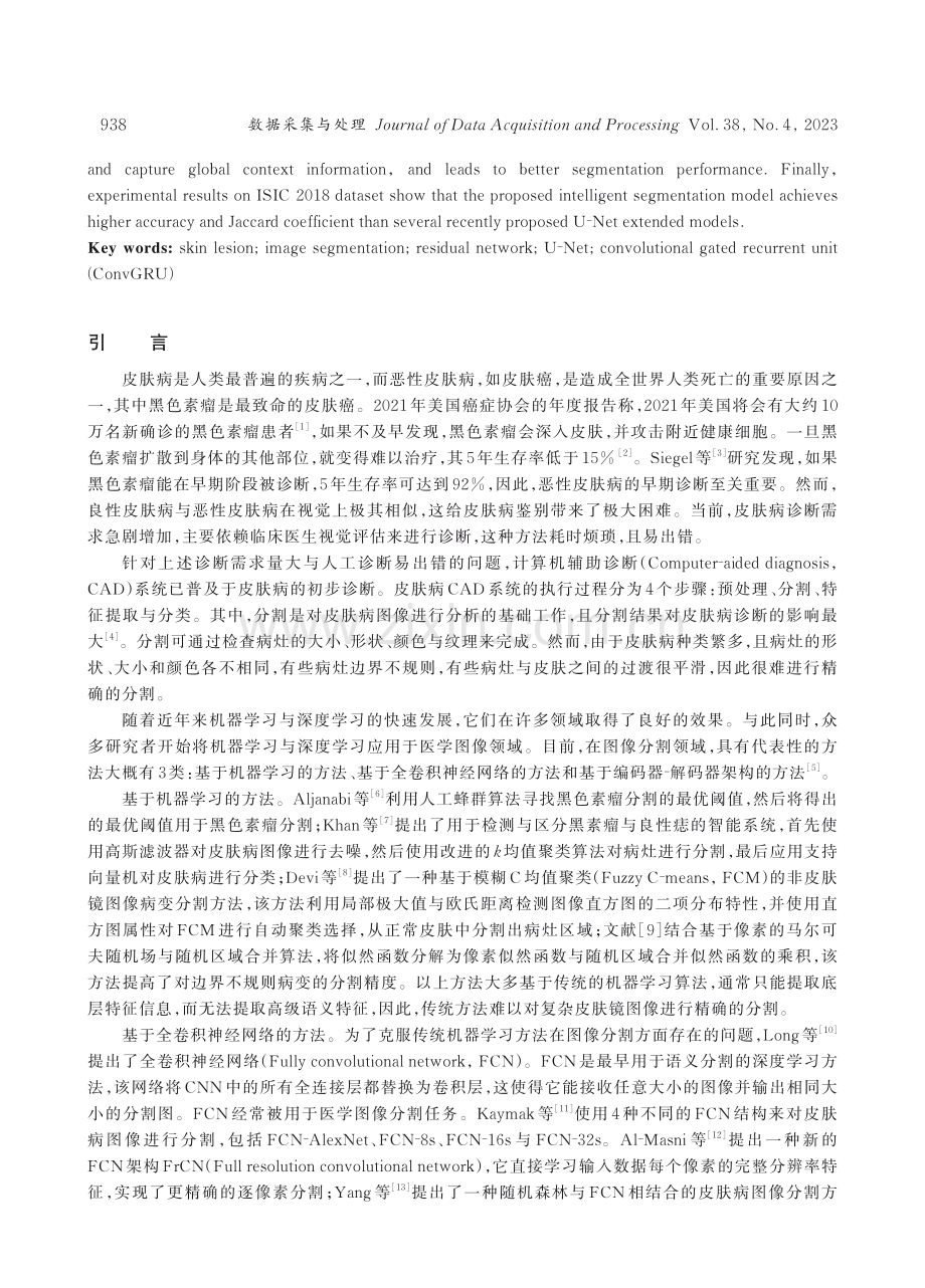 融合残差Inception与双向ConvGRU的皮肤病变智能分割.pdf_第2页