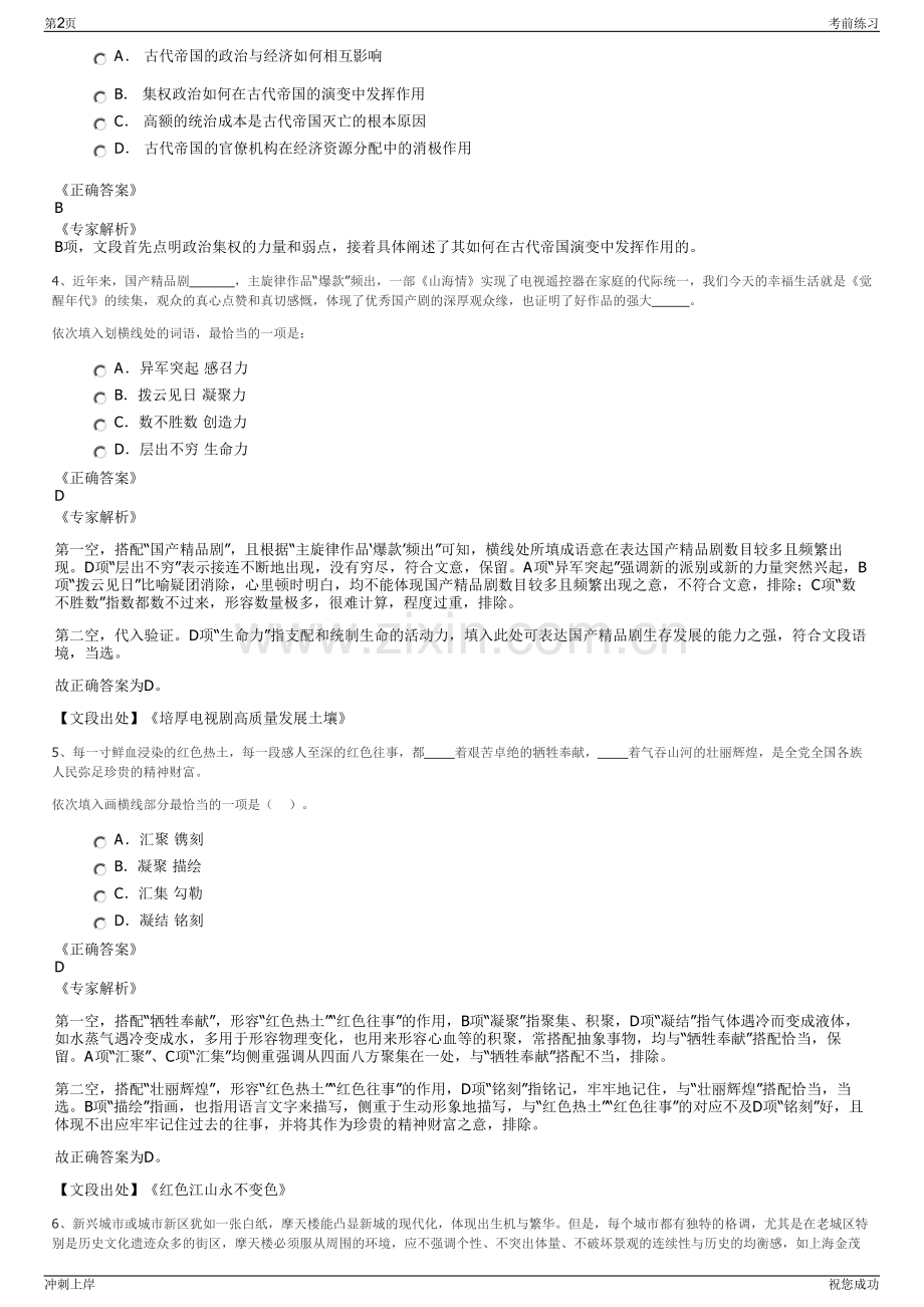 2024年云南出版集团有限责任公司招聘笔试冲刺题（带答案解析）.pdf_第2页