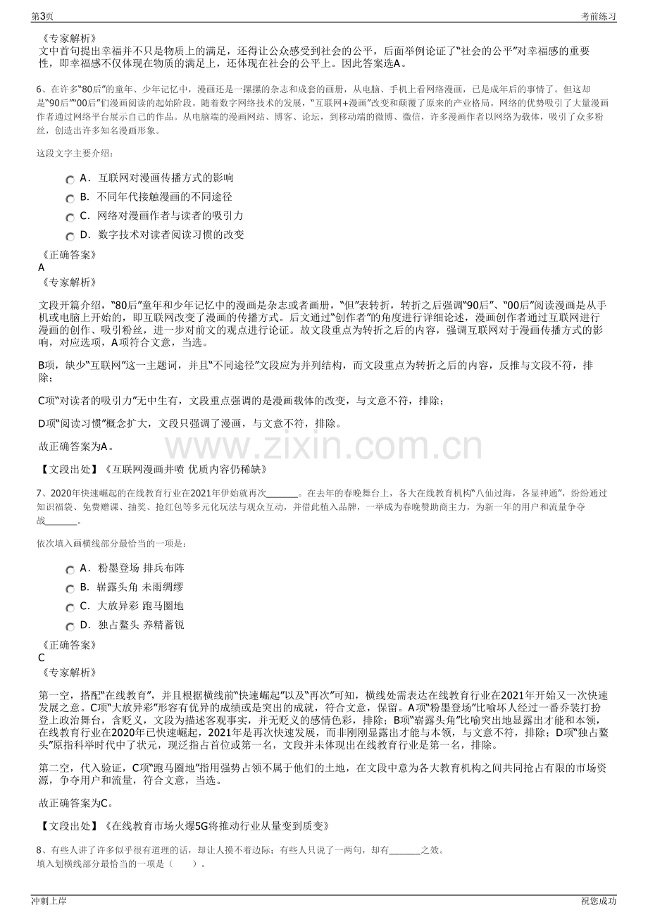 2024年江苏无锡恒廷实业有限公司招聘笔试冲刺题（带答案解析）.pdf_第3页