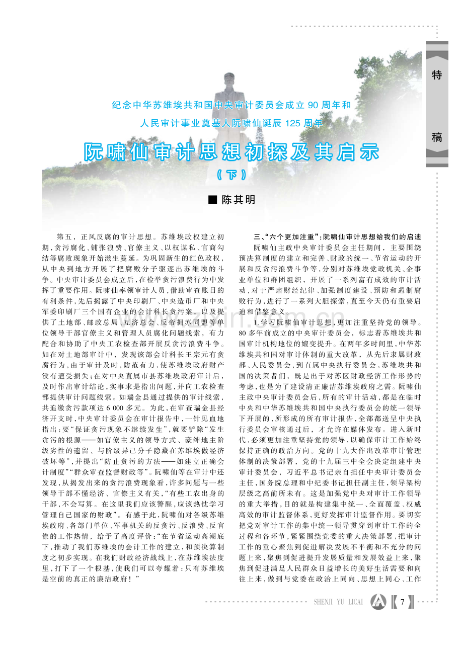 阮啸仙审计思想初探及其启示（下）.pdf_第1页