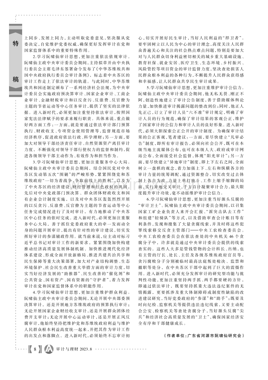 阮啸仙审计思想初探及其启示（下）.pdf_第2页