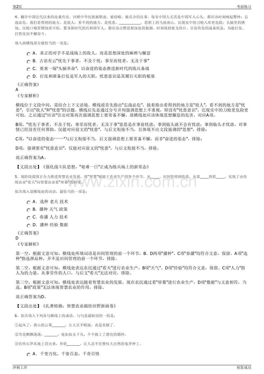 2024年国家电网通用航空有限公司招聘笔试冲刺题（带答案解析）.pdf_第2页