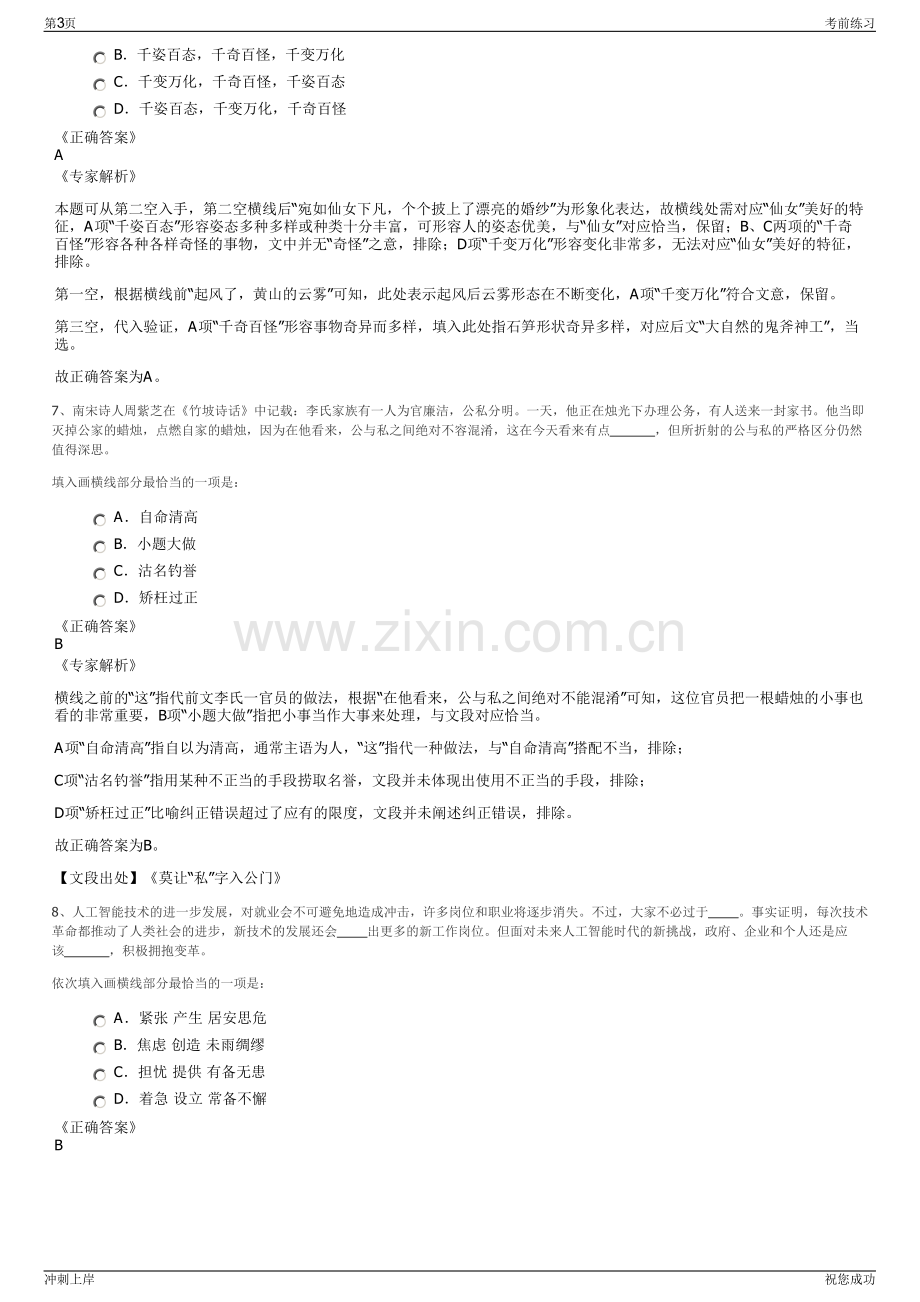 2024年国家电网通用航空有限公司招聘笔试冲刺题（带答案解析）.pdf_第3页