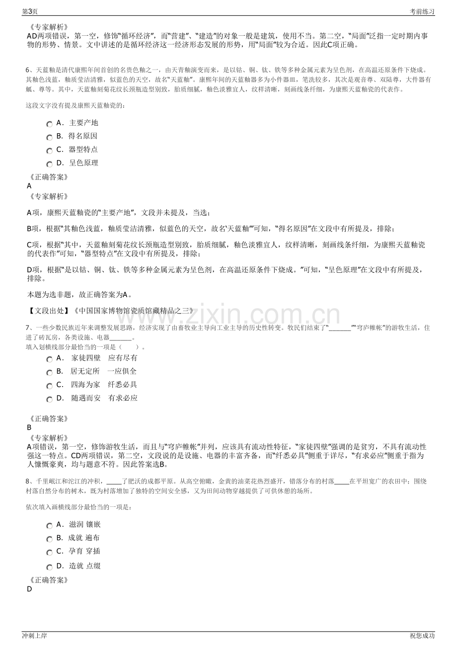 2024年浙江嘉兴检验认证有限公司招聘笔试冲刺题（带答案解析）.pdf_第3页