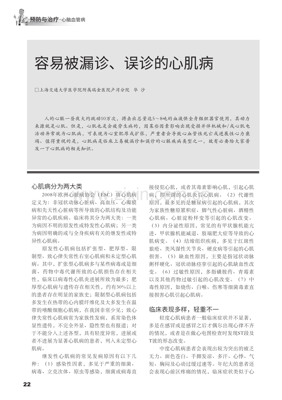 容易被漏诊、误诊的心肌病.pdf_第1页