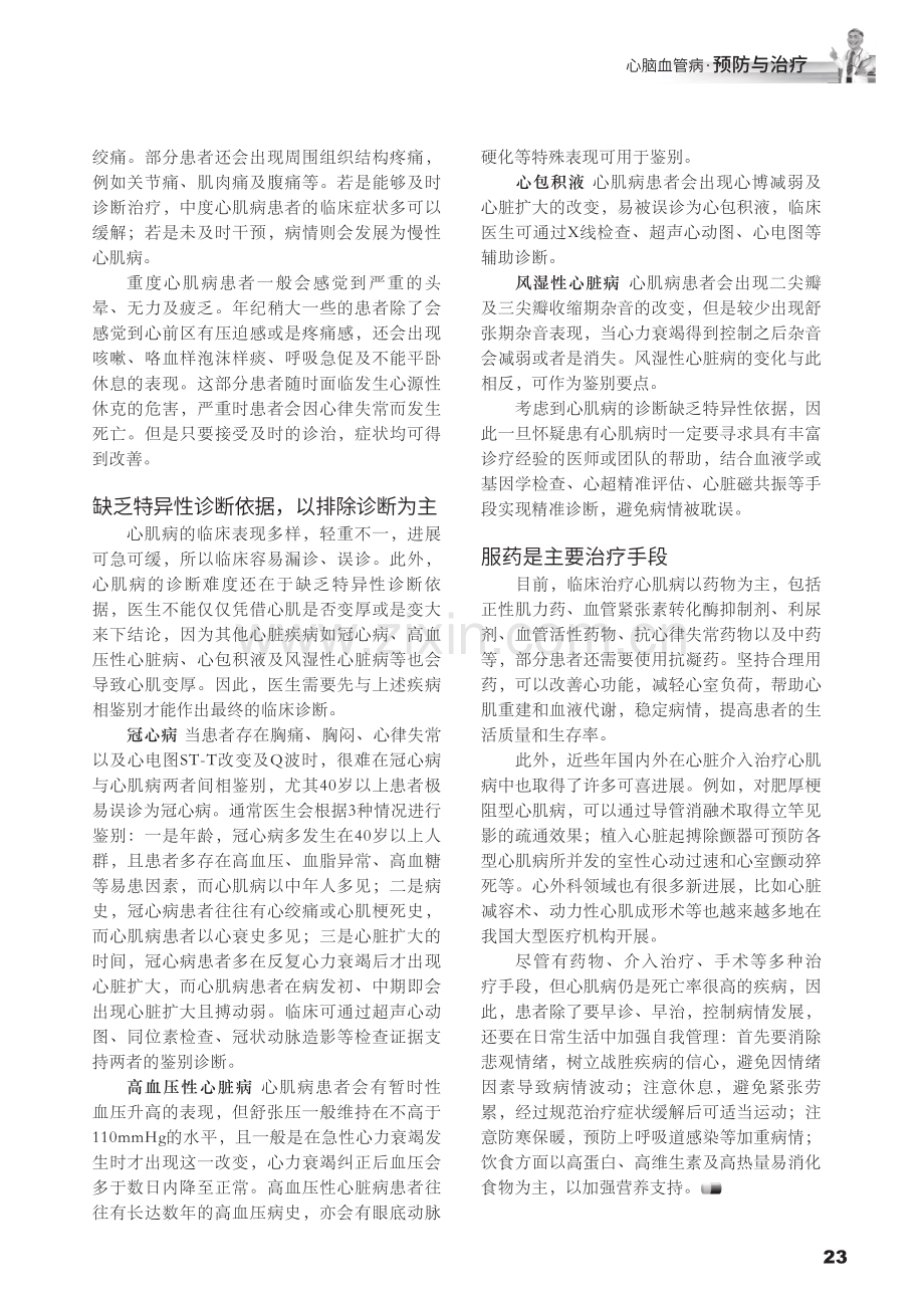 容易被漏诊、误诊的心肌病.pdf_第2页