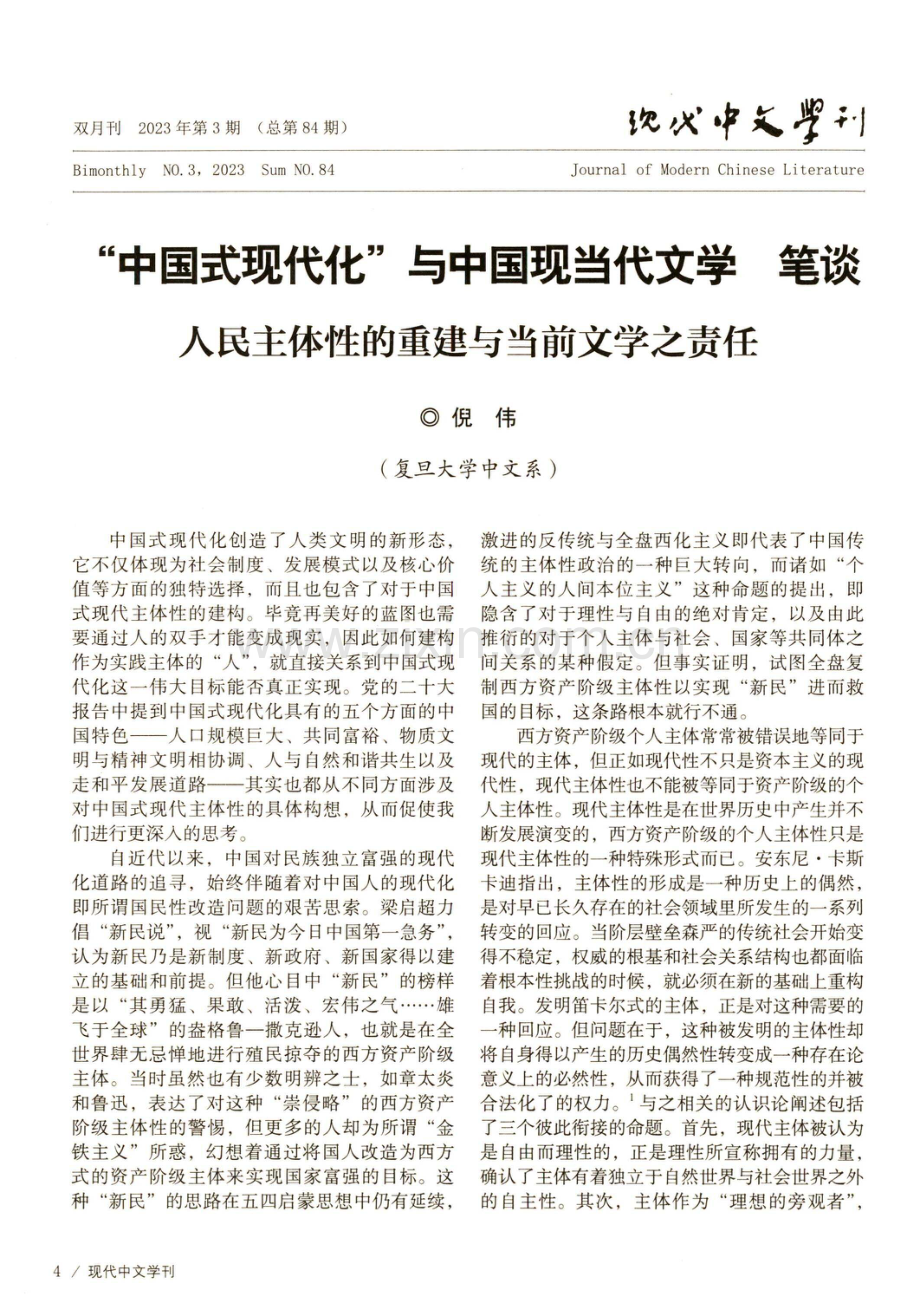 人民主体性的重建与当前文学之责任.pdf_第1页