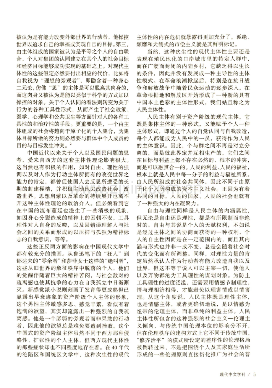 人民主体性的重建与当前文学之责任.pdf_第2页