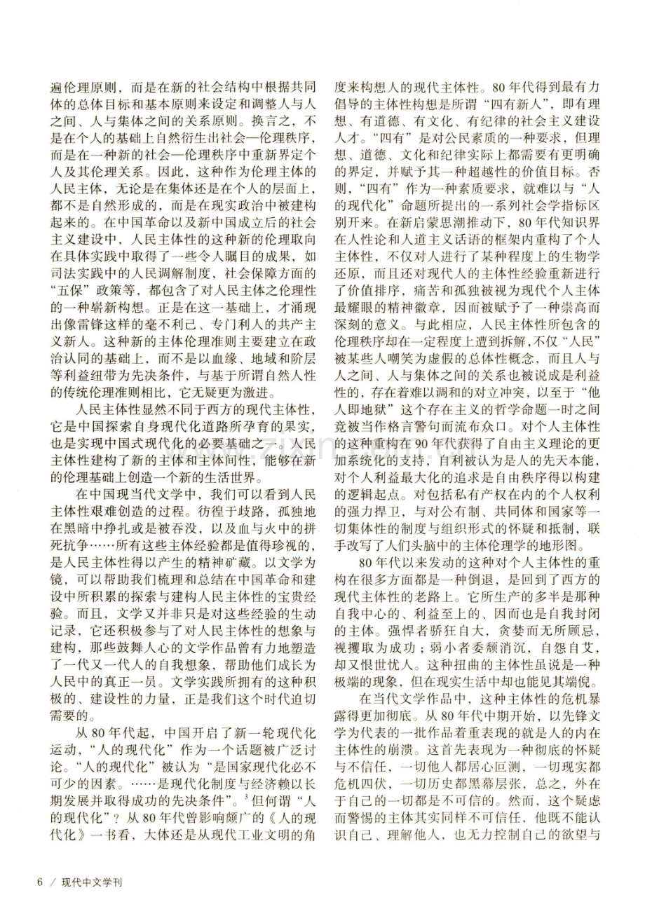 人民主体性的重建与当前文学之责任.pdf_第3页