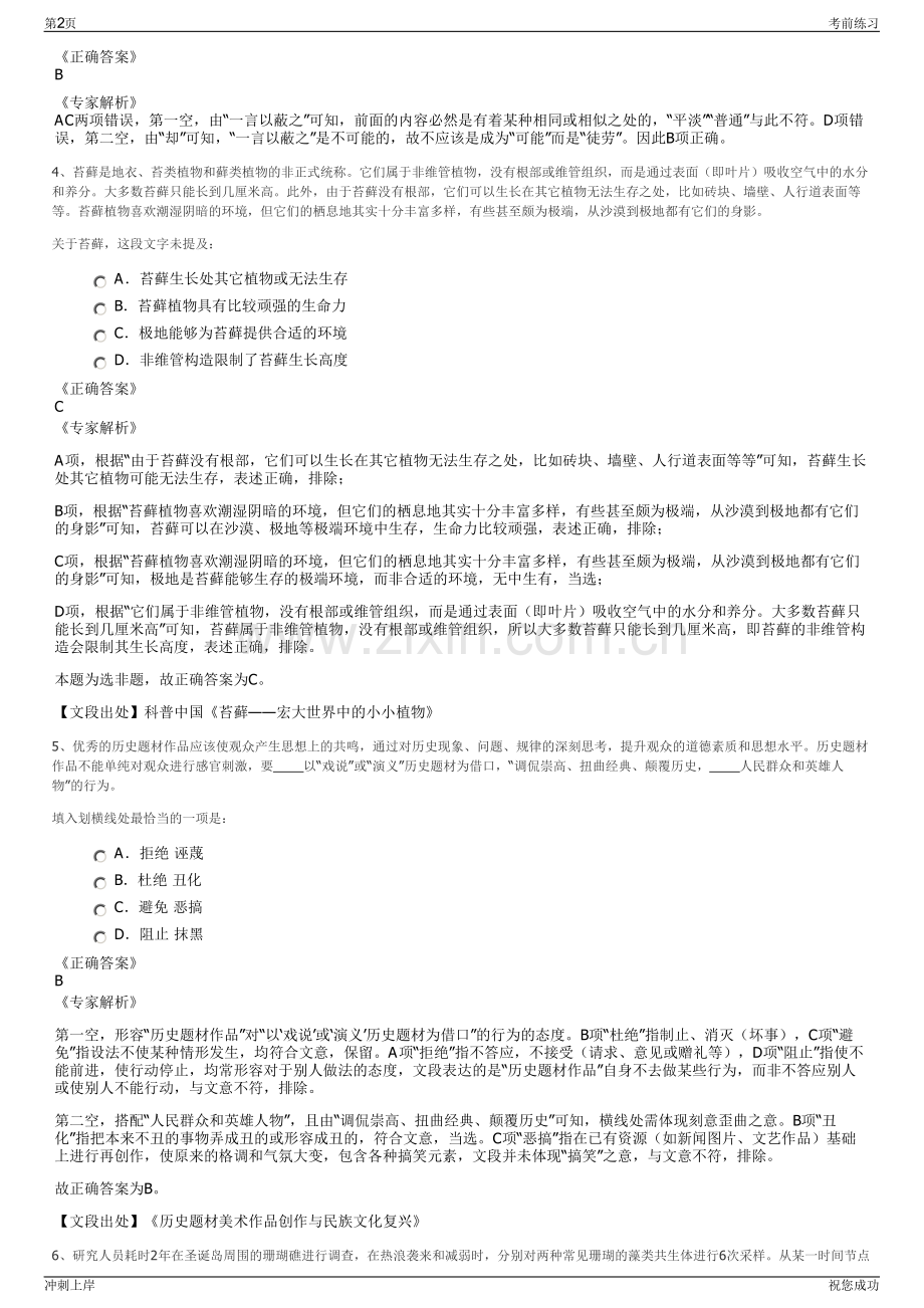 2024年辽宁沈阳水务集团有限公司招聘笔试冲刺题（带答案解析）.pdf_第2页