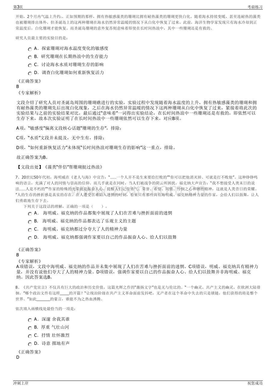 2024年辽宁沈阳水务集团有限公司招聘笔试冲刺题（带答案解析）.pdf_第3页