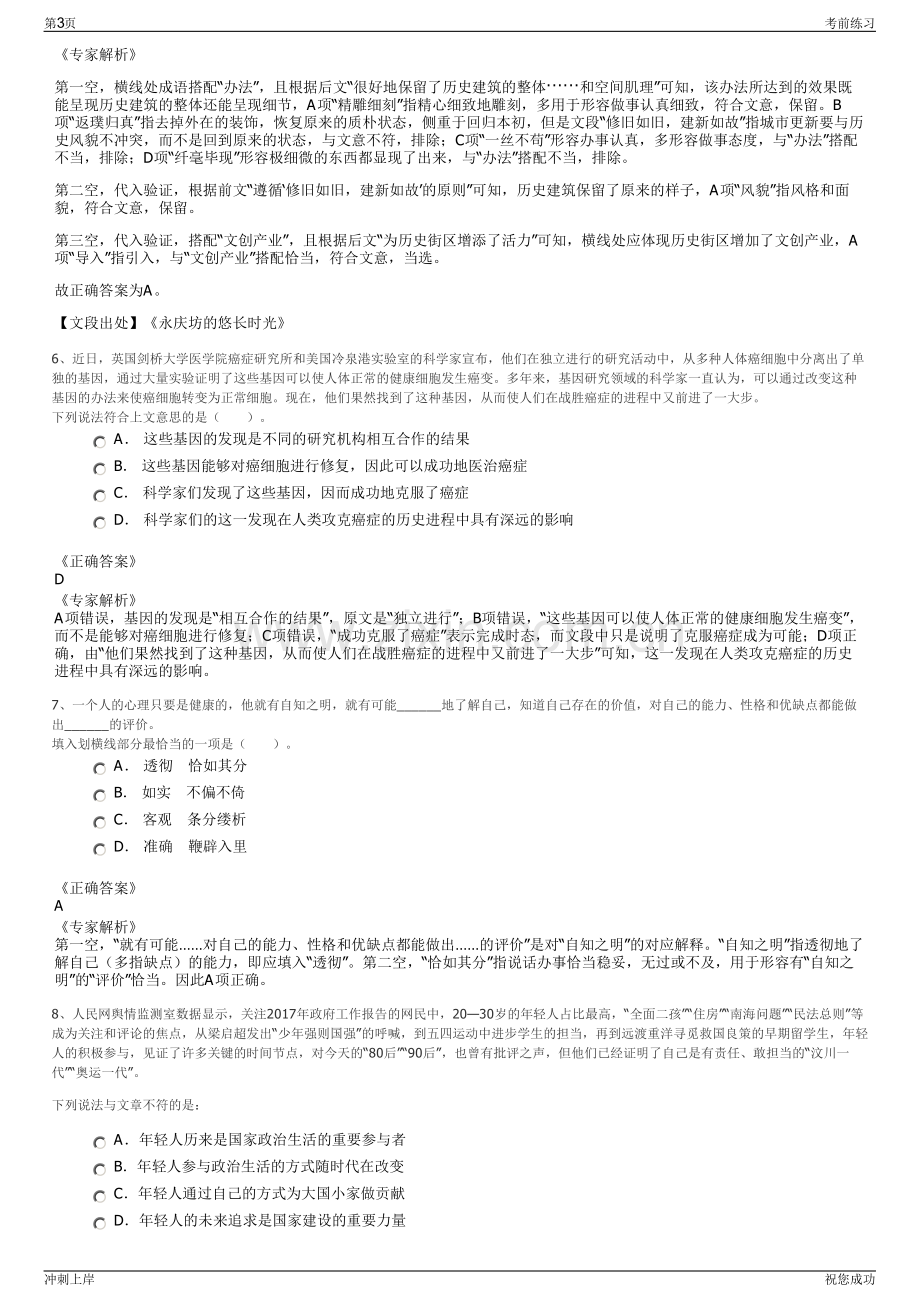 2024年湖北空港航空地面服务公司招聘笔试冲刺题（带答案解析）.pdf_第3页