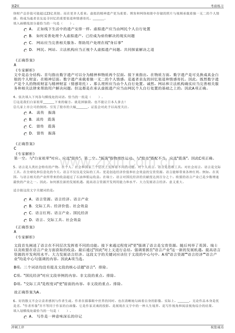 2024年江苏久上互联科技有限公司招聘笔试冲刺题（带答案解析）.pdf_第2页