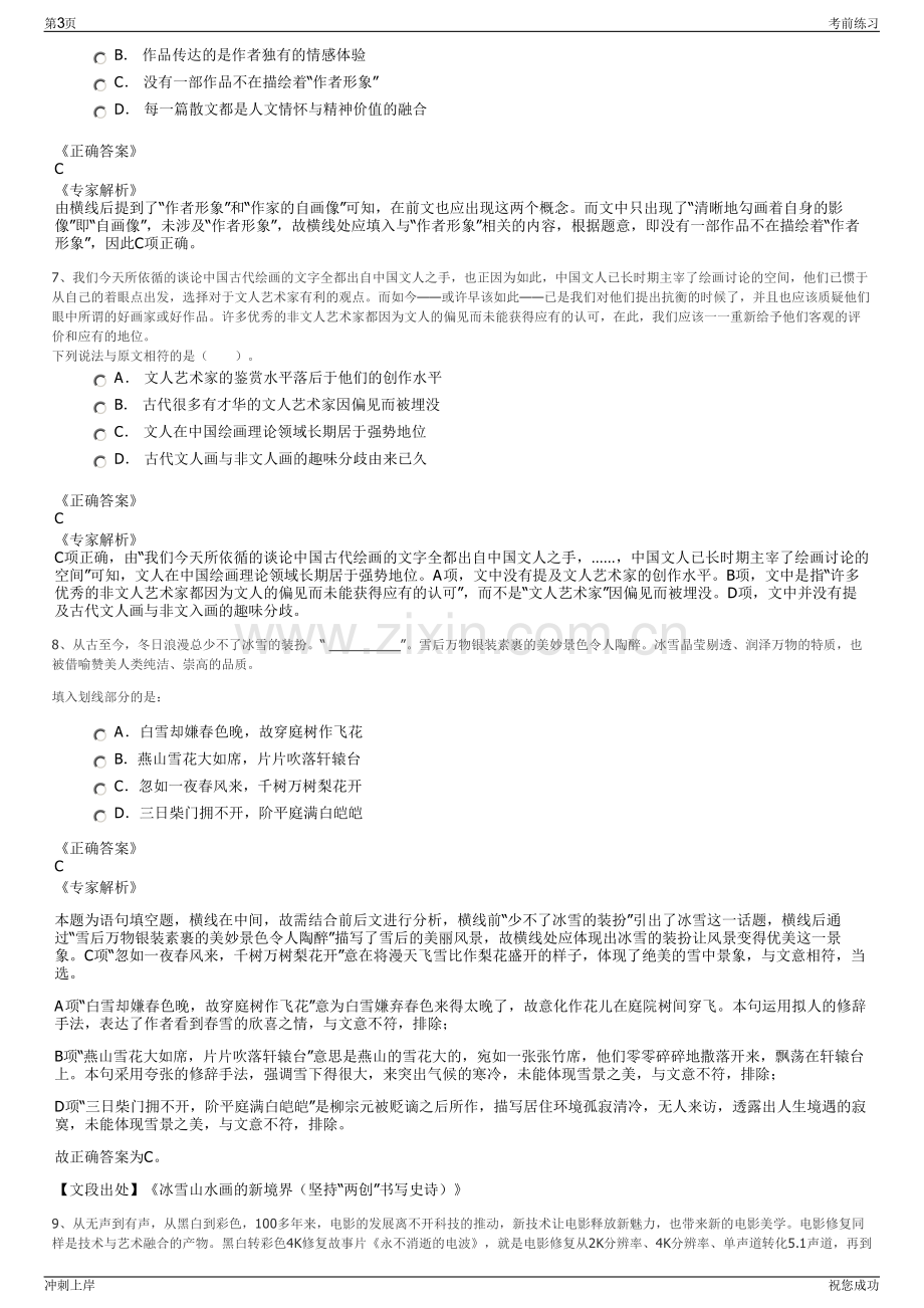 2024年江苏久上互联科技有限公司招聘笔试冲刺题（带答案解析）.pdf_第3页