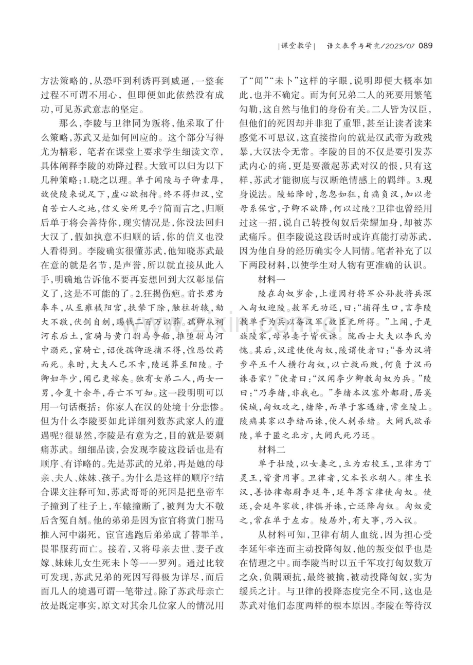 如何让学生“回到历史现场”——《苏武传》的学习任务设计.pdf_第3页