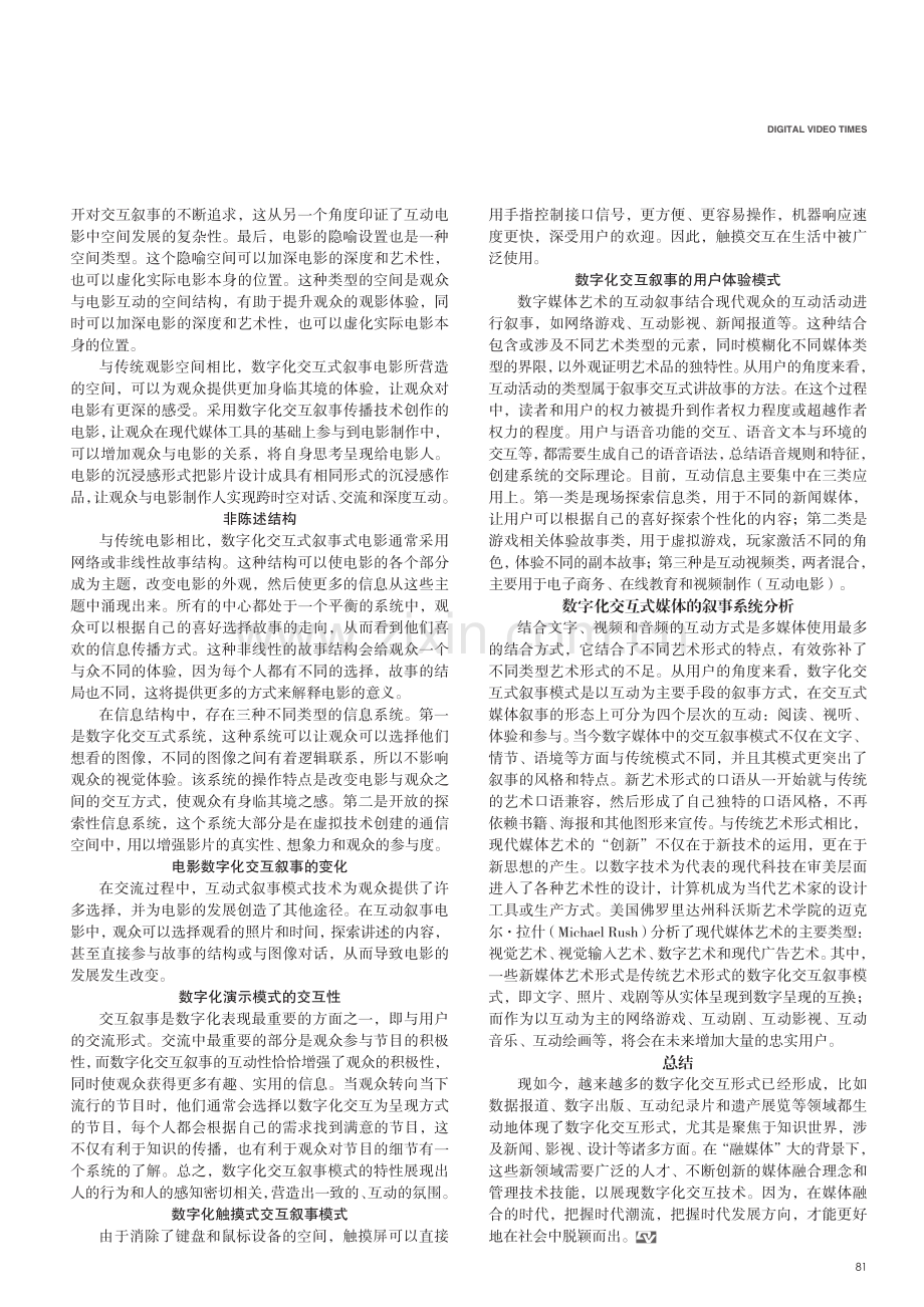 融媒体时代下数字化交互叙事模式分析.pdf_第2页