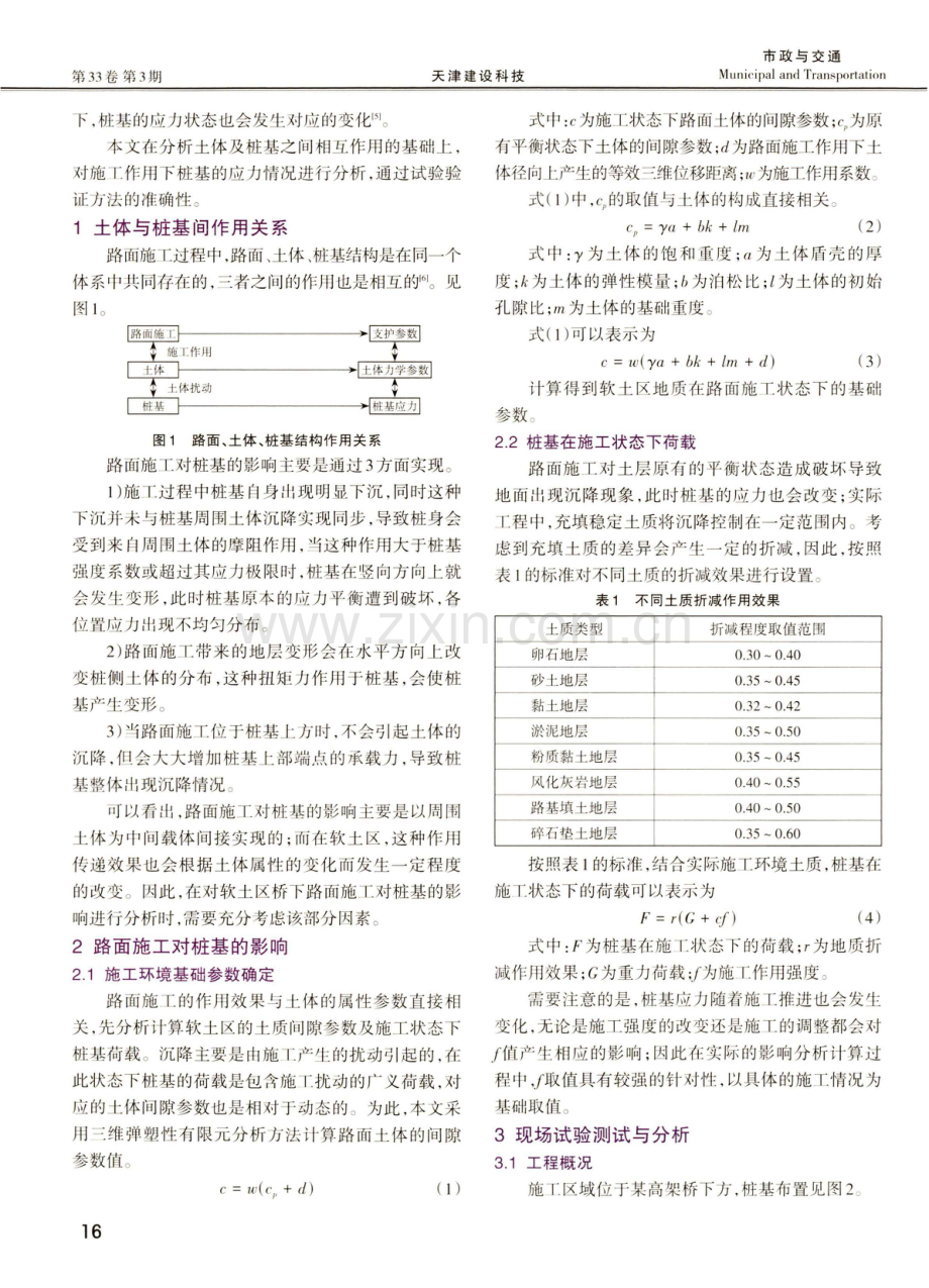 软土区桥下路面施工对桩基的影响研究.pdf_第2页