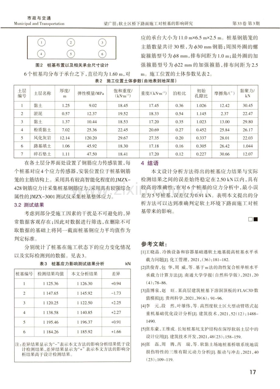 软土区桥下路面施工对桩基的影响研究.pdf_第3页