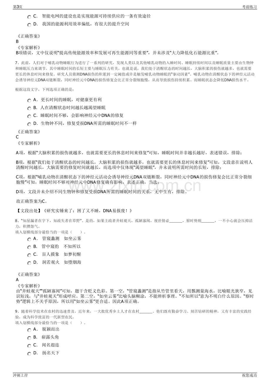 2024年广州越秀企业集团有限公司招聘笔试冲刺题（带答案解析）.pdf_第3页