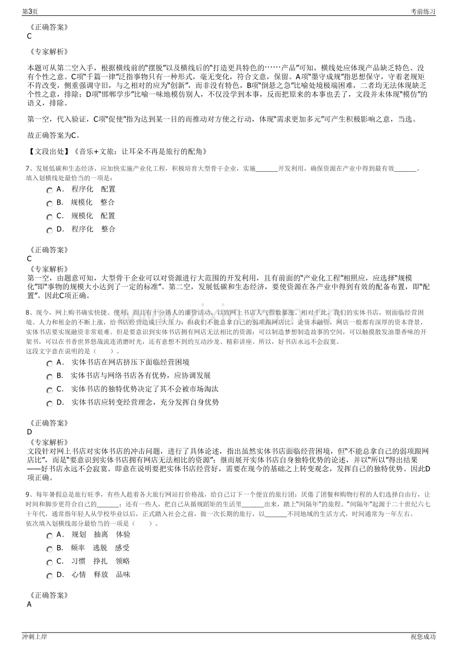 2024年贵州黔南都能开发有限公司招聘笔试冲刺题（带答案解析）.pdf_第3页