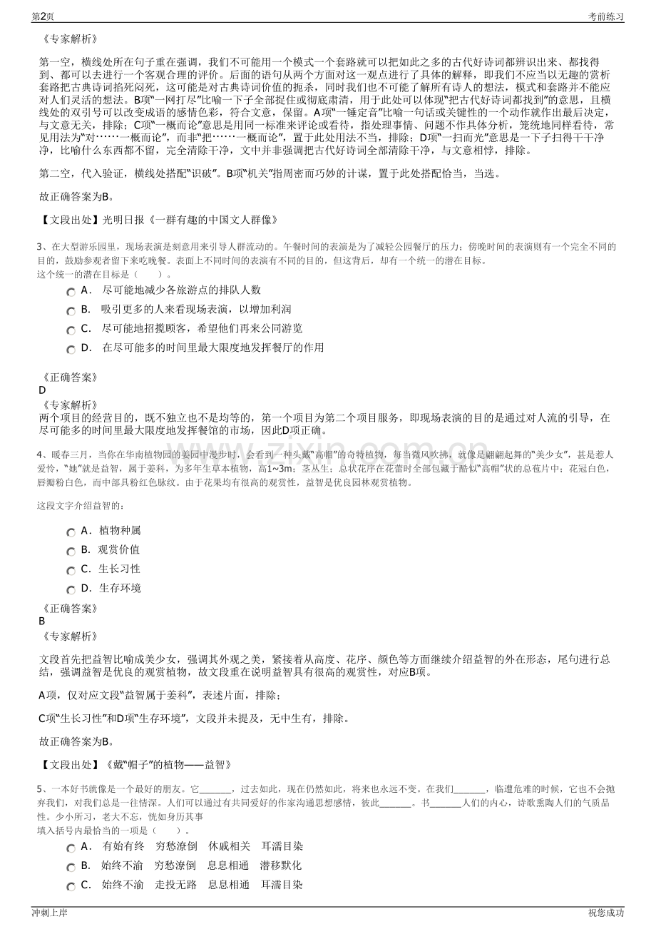 2024年云南创英人才服务有限公司招聘笔试冲刺题（带答案解析）.pdf_第2页