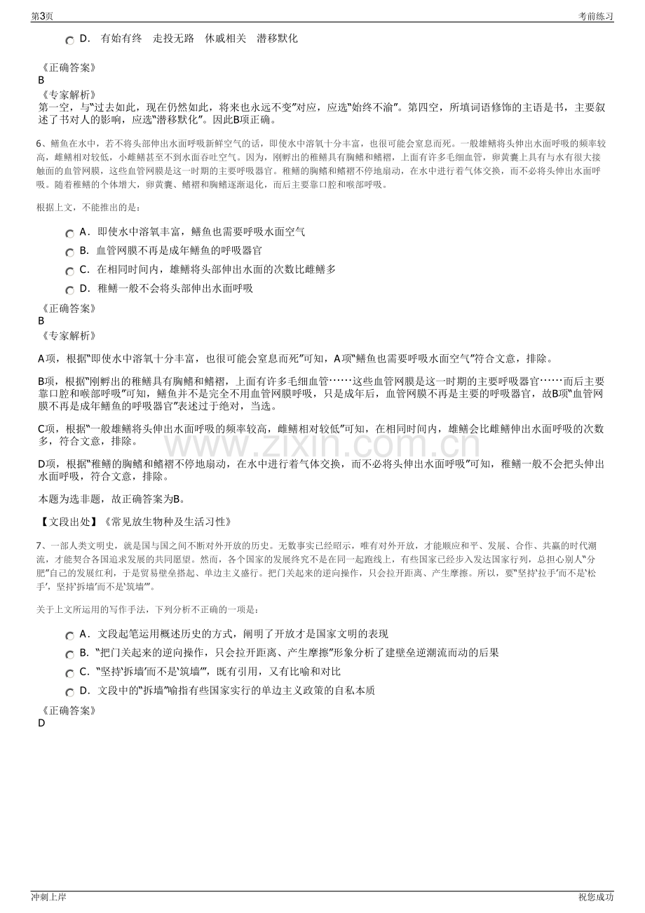 2024年云南创英人才服务有限公司招聘笔试冲刺题（带答案解析）.pdf_第3页