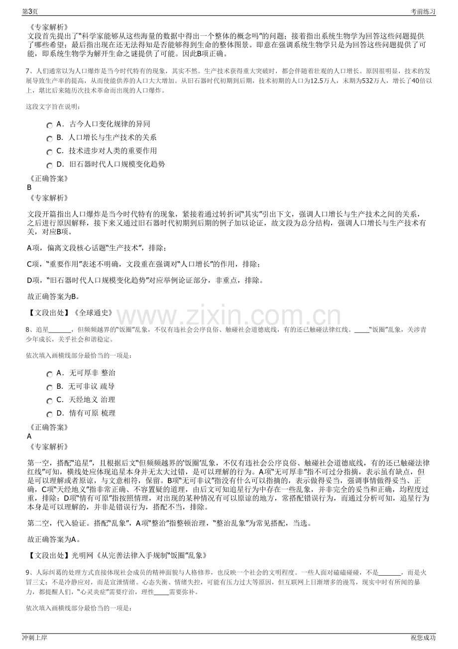 2024年广东潮州潮安区商业总公司招聘笔试冲刺题（带答案解析）.pdf_第3页