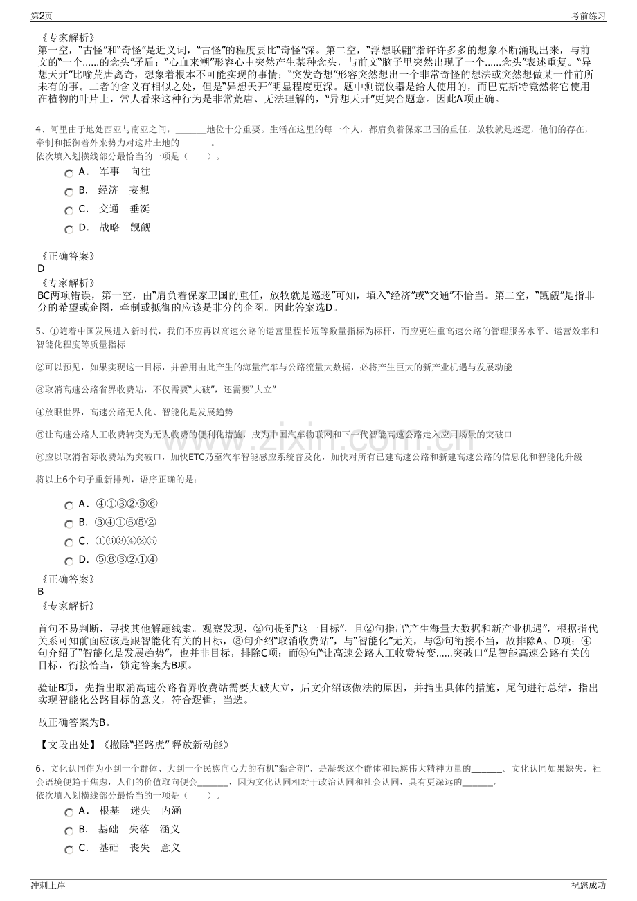 2024年中国通用航空有限责任公司招聘笔试冲刺题（带答案解析）.pdf_第2页