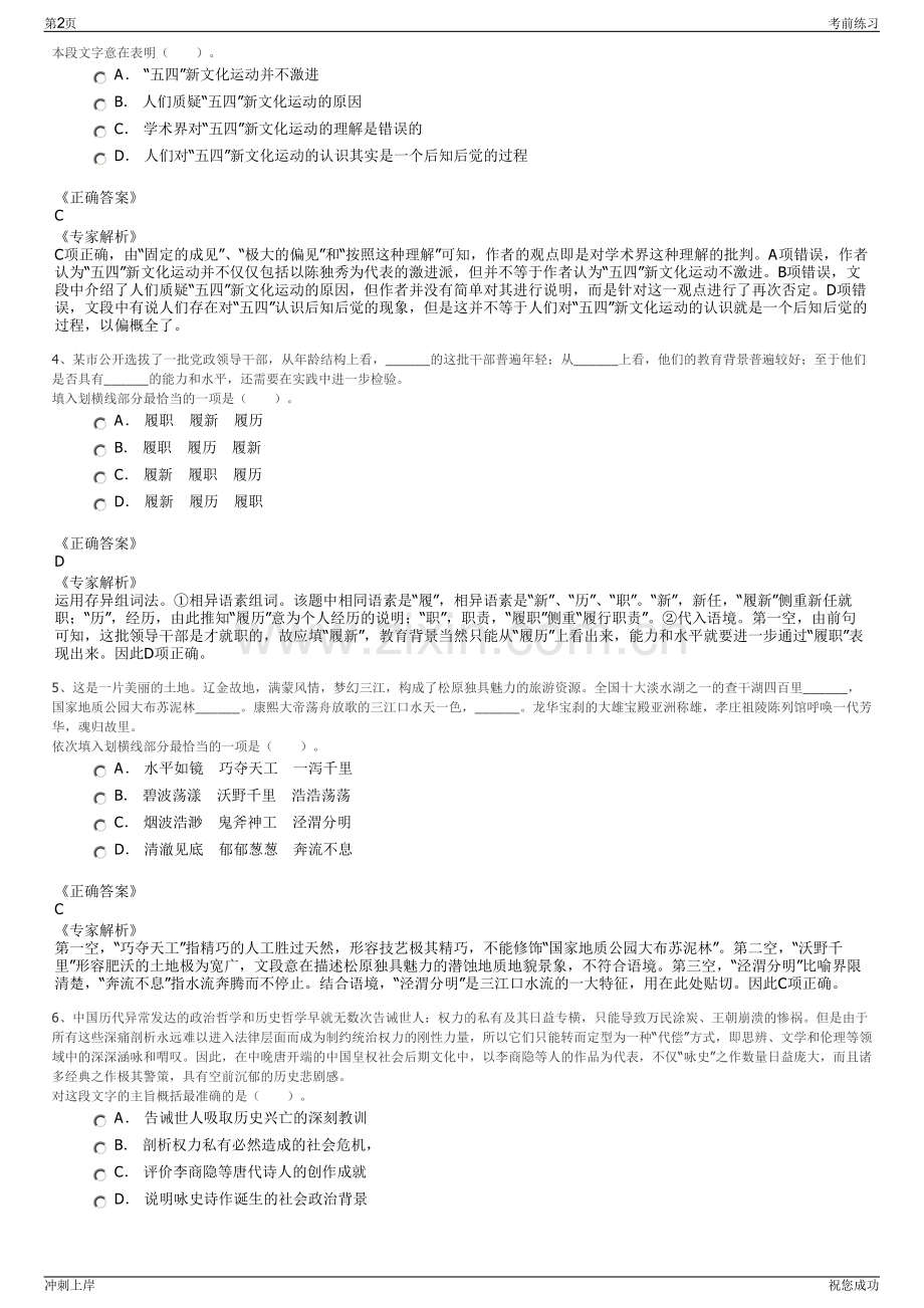 2024年温州家和物业管理有限公司招聘笔试冲刺题（带答案解析）.pdf_第2页