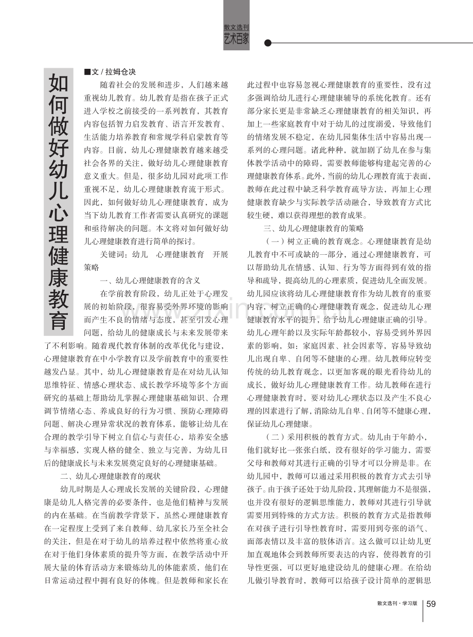 如何做好幼儿心理健康教育.pdf_第1页