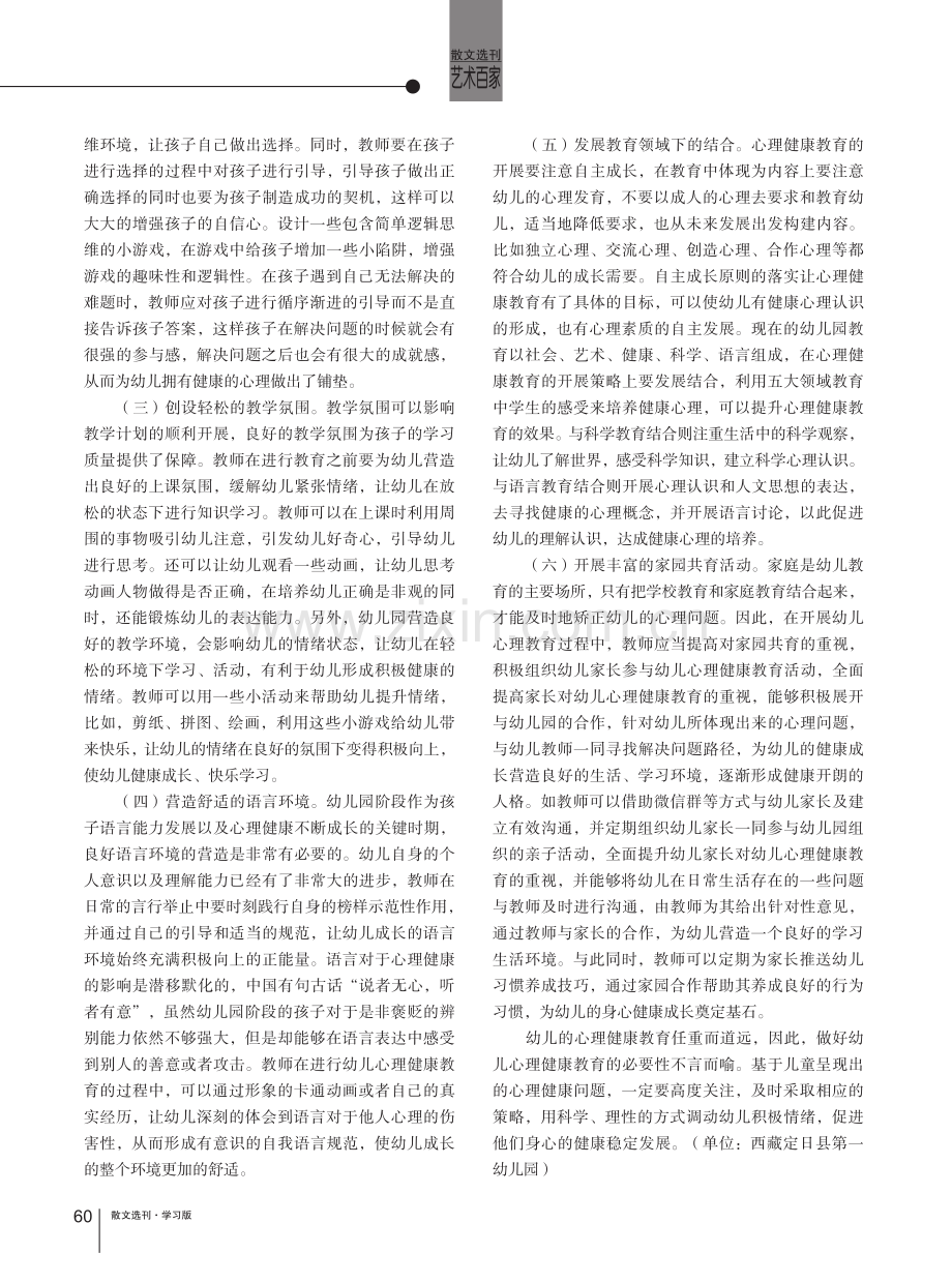 如何做好幼儿心理健康教育.pdf_第2页