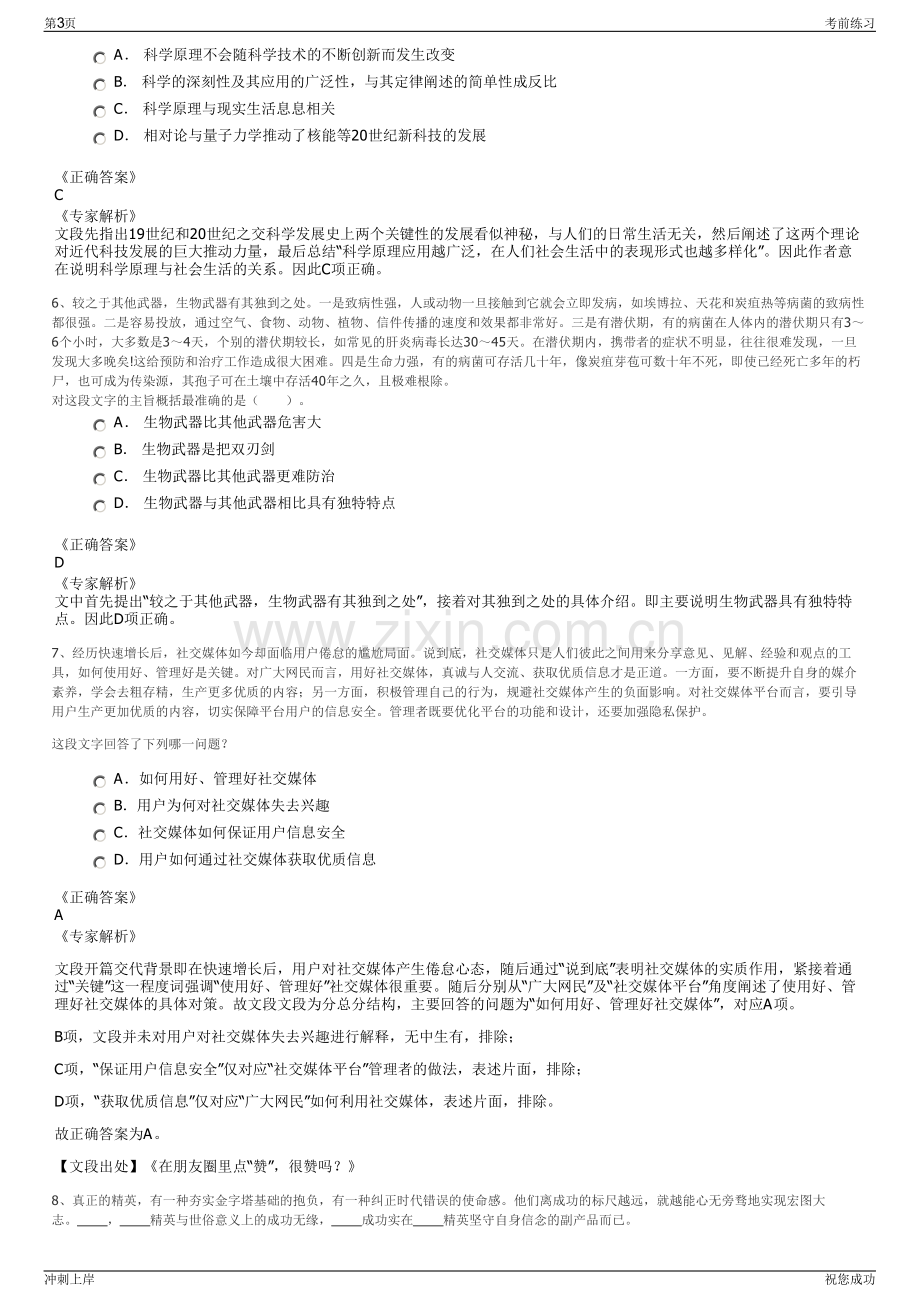 2024年贵州遵义道桥投资有限公司招聘笔试冲刺题（带答案解析）.pdf_第3页