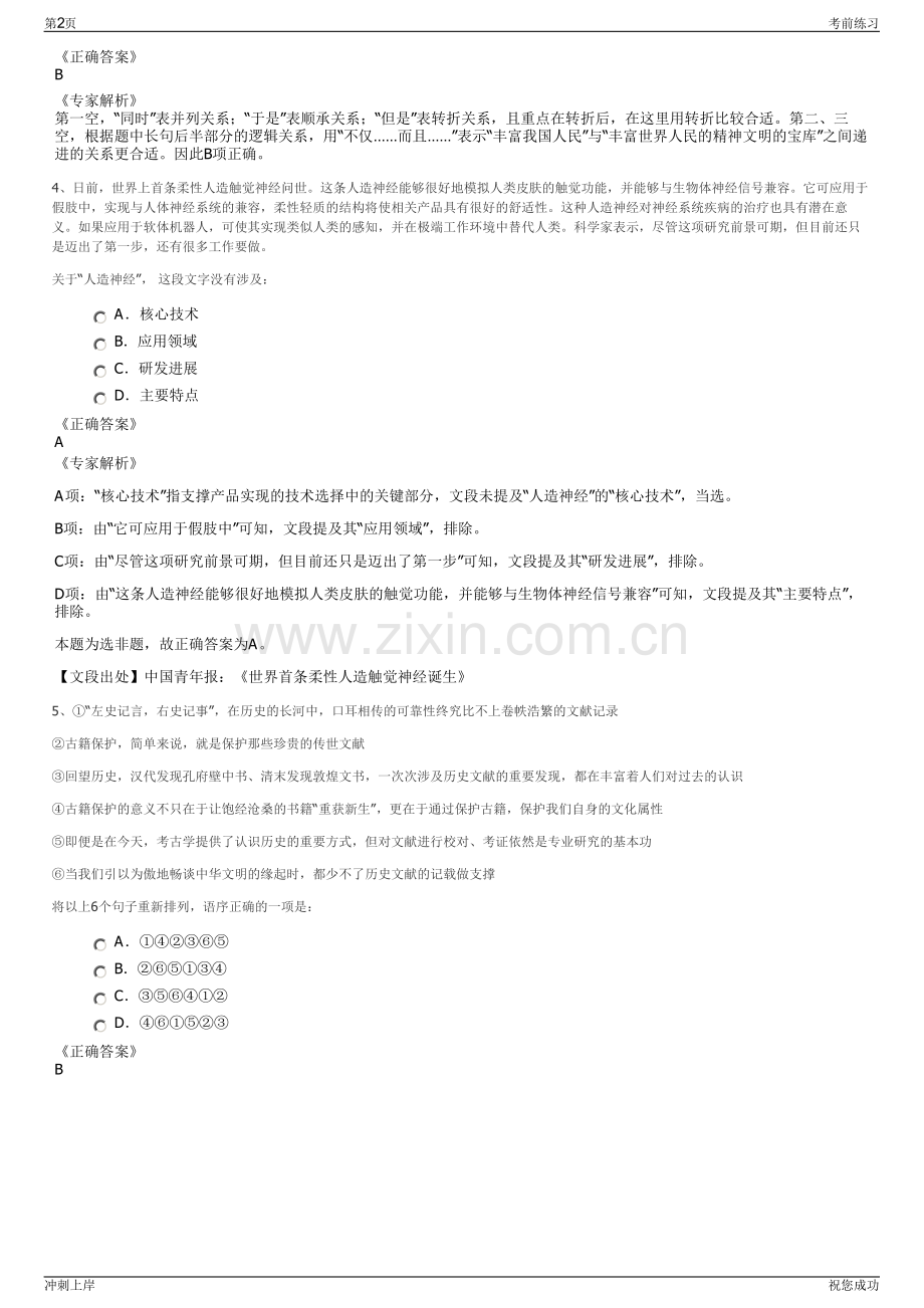 2024年云南宇韵汽车服务有限公司招聘笔试冲刺题（带答案解析）.pdf_第2页