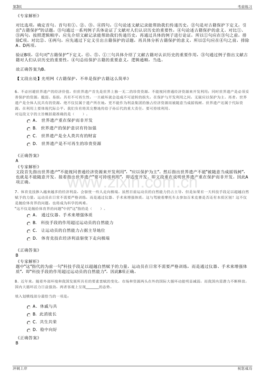 2024年云南宇韵汽车服务有限公司招聘笔试冲刺题（带答案解析）.pdf_第3页