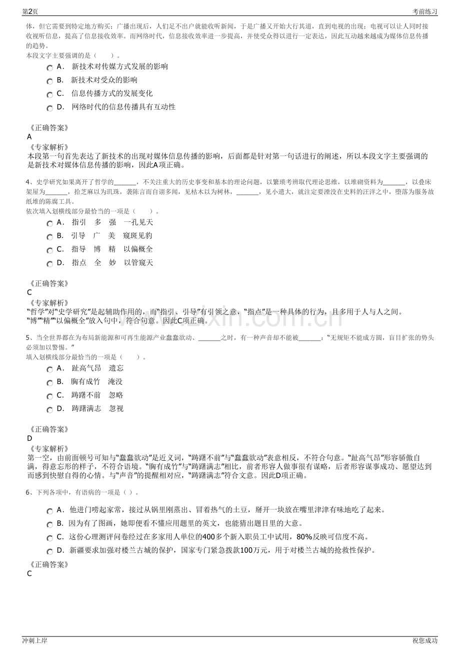 2024年辽宁鞍山市台安县城建集团招聘笔试冲刺题（带答案解析）.pdf_第2页